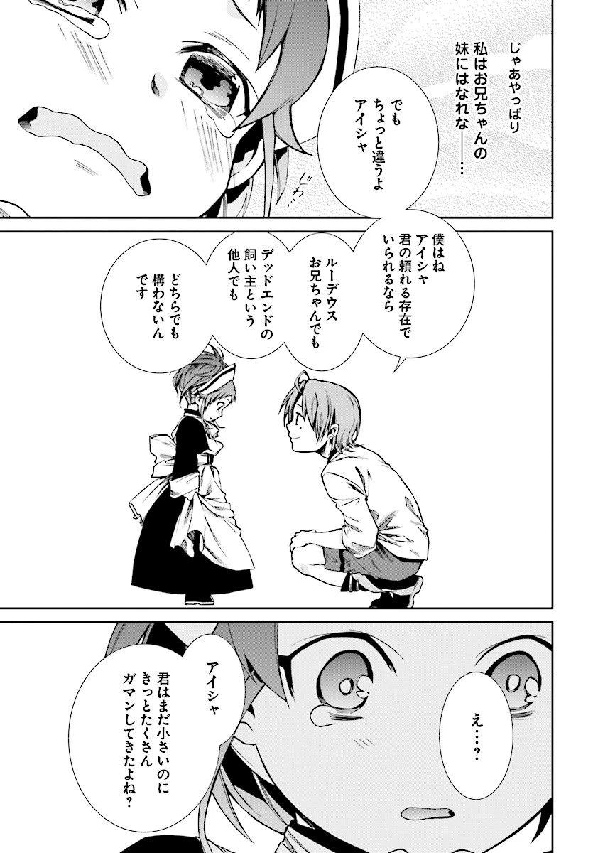 無職転生 異世界行ったら本気だす 第45話 - 25