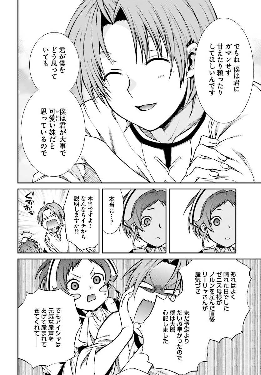 無職転生 異世界行ったら本気だす 第45話 - 26