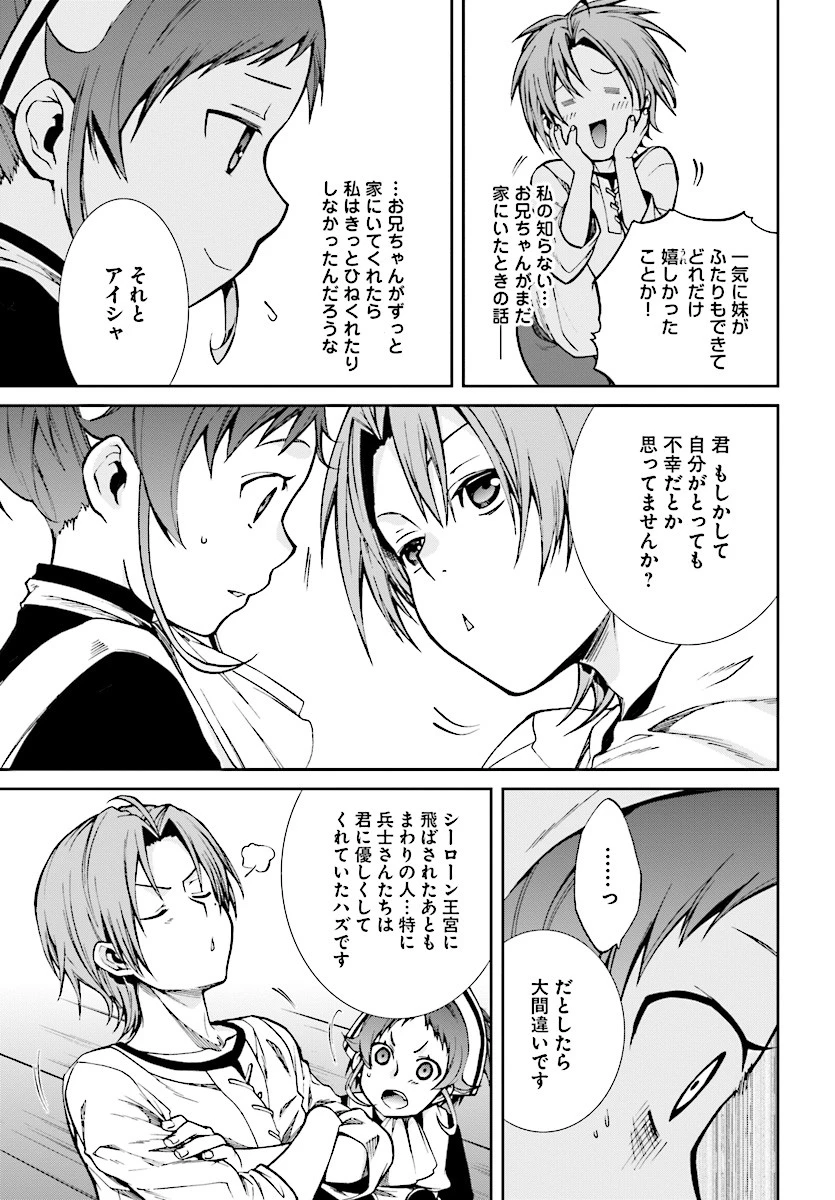 無職転生 異世界行ったら本気だす 第45話 - 27