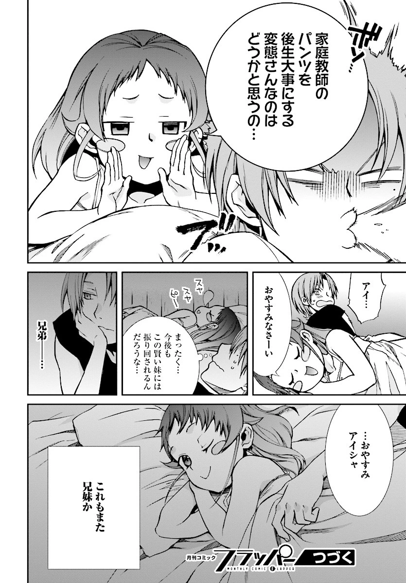 無職転生 異世界行ったら本気だす 第45話 - 34