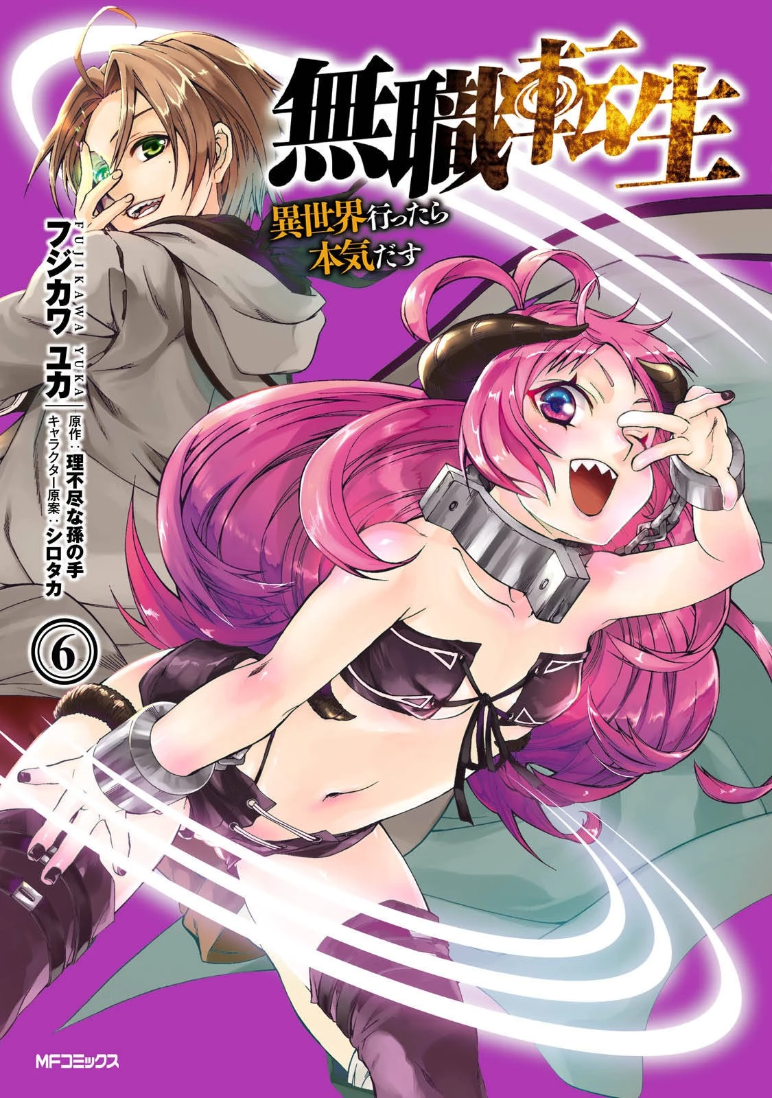 無職転生 異世界行ったら本気だす 第46話 - 1