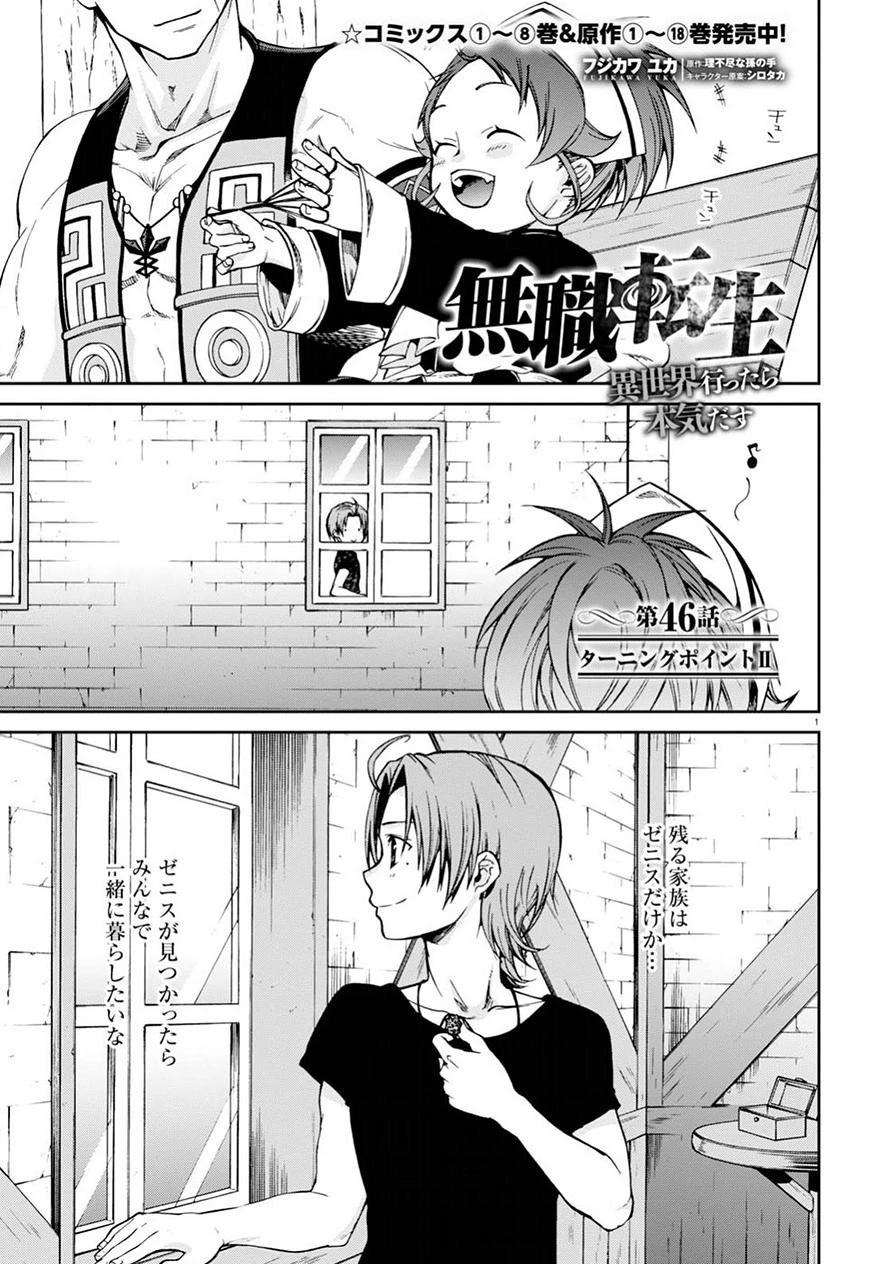 無職転生 異世界行ったら本気だす 第46話 - 2