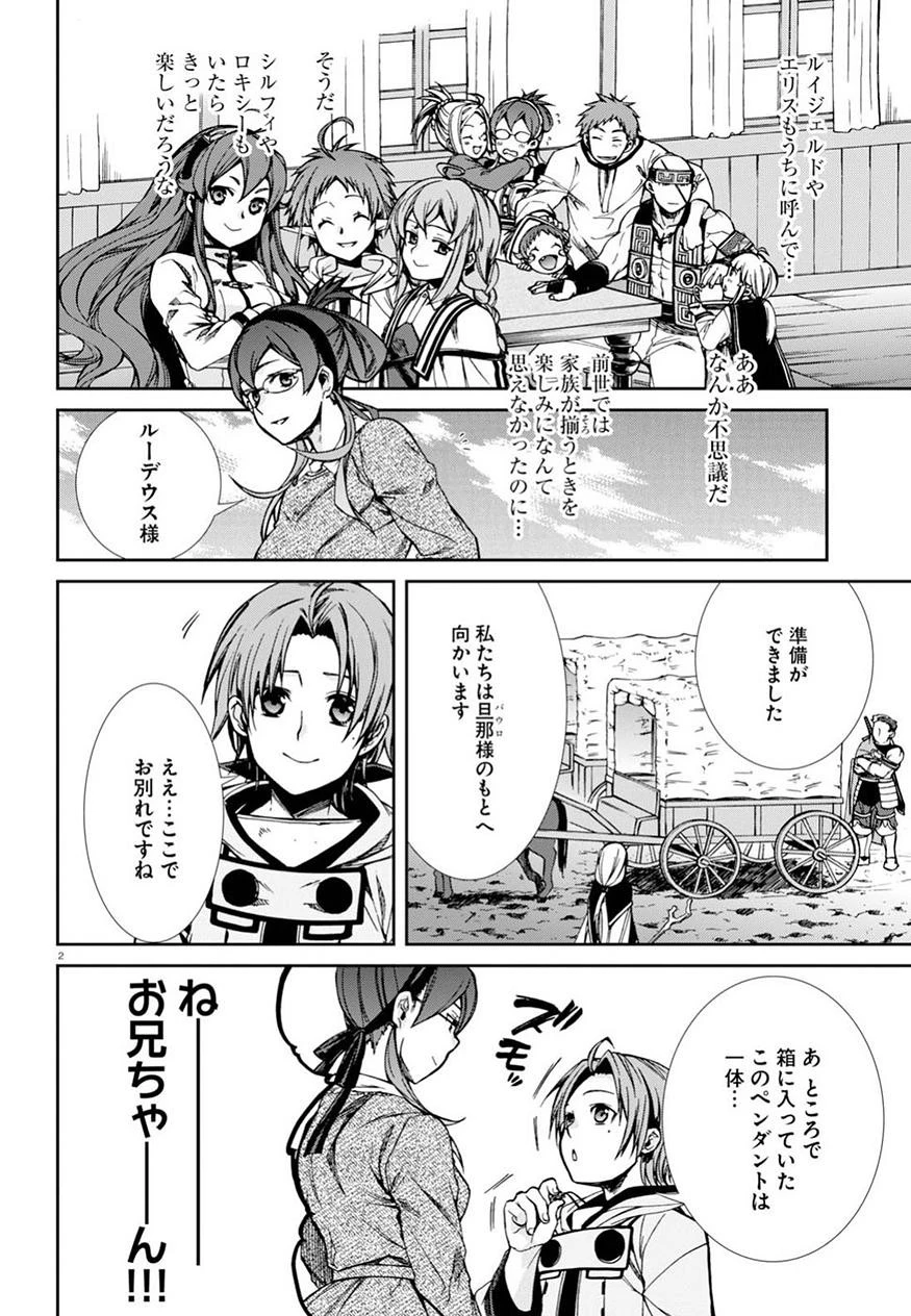 無職転生 異世界行ったら本気だす 第46話 - 3