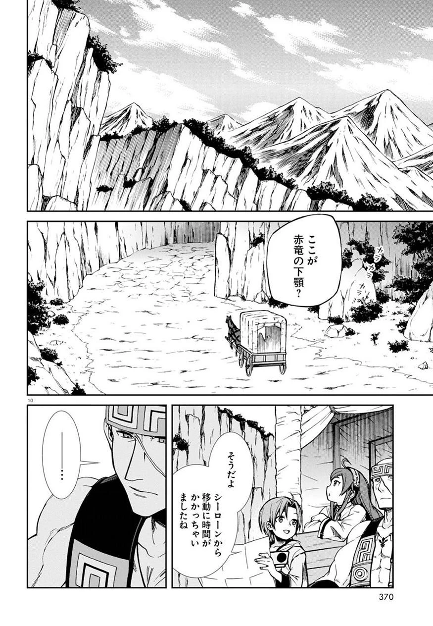 無職転生 異世界行ったら本気だす 第46話 - 11