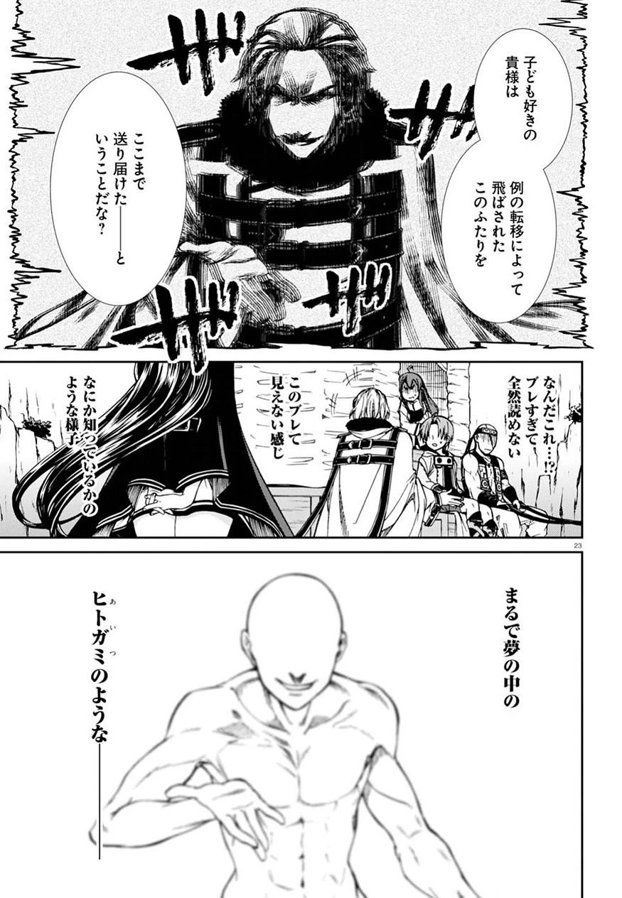 無職転生 異世界行ったら本気だす 第46話 - 22