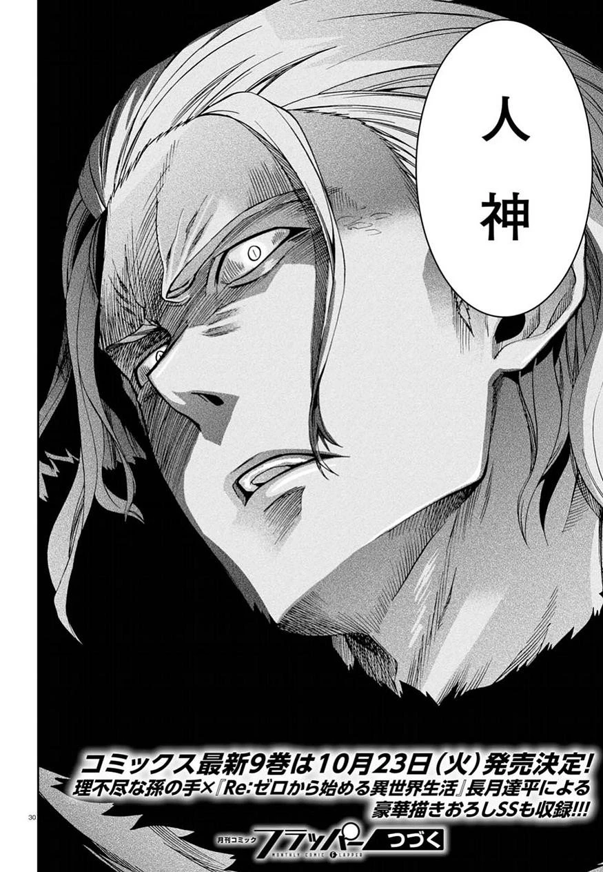 無職転生 異世界行ったら本気だす 第46話 - 29