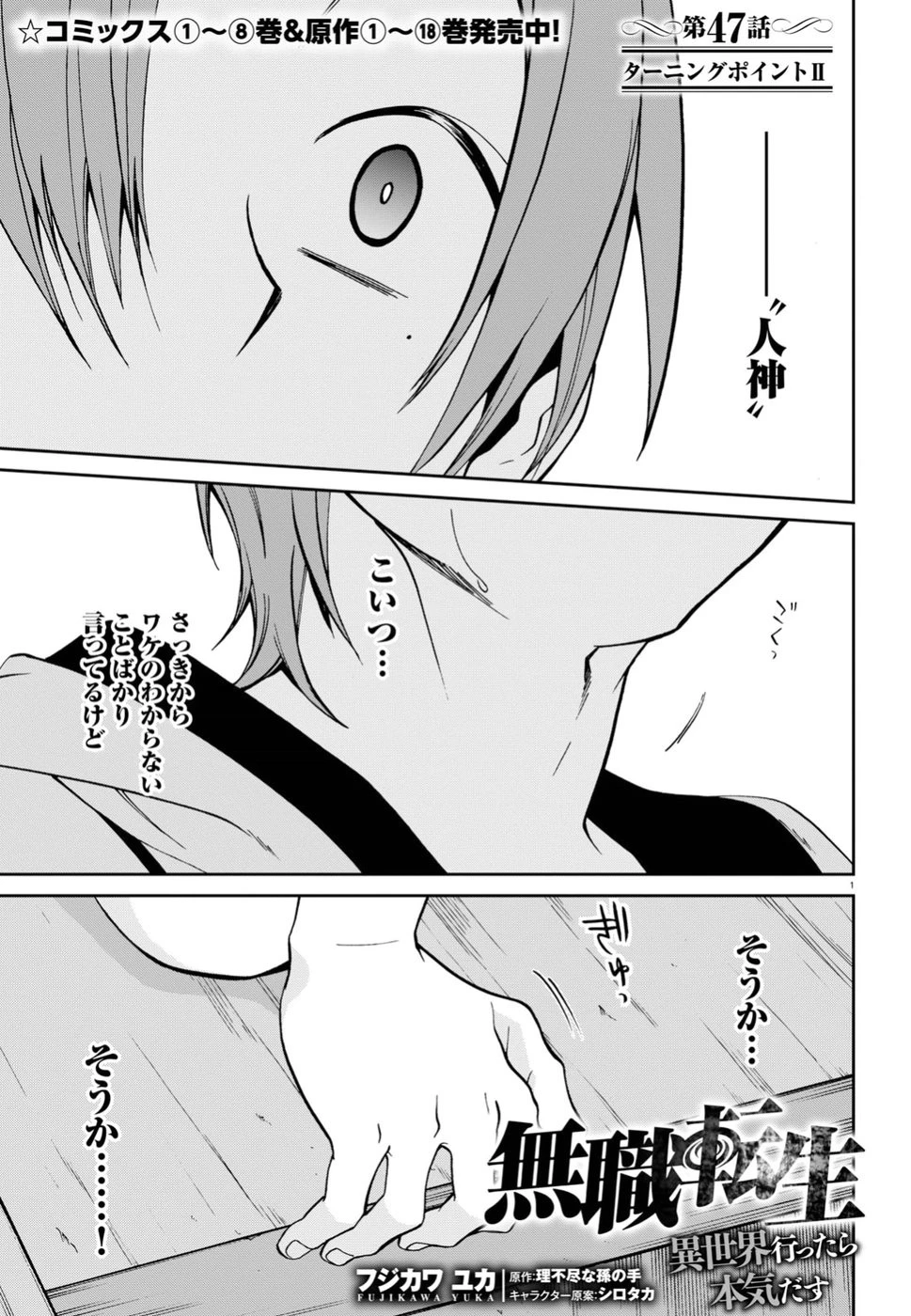 無職転生 異世界行ったら本気だす 第47話 - 1