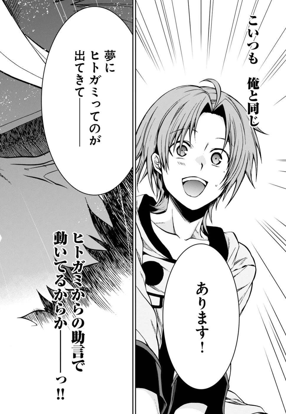 無職転生 異世界行ったら本気だす 第47話 - 2