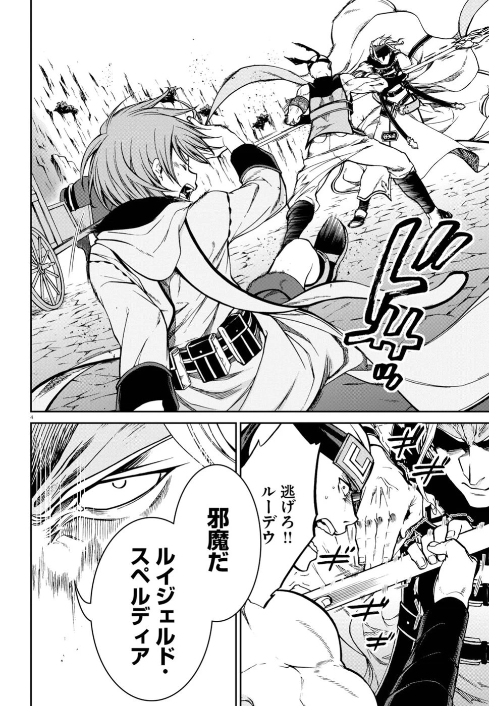 無職転生 異世界行ったら本気だす 第47話 - 4