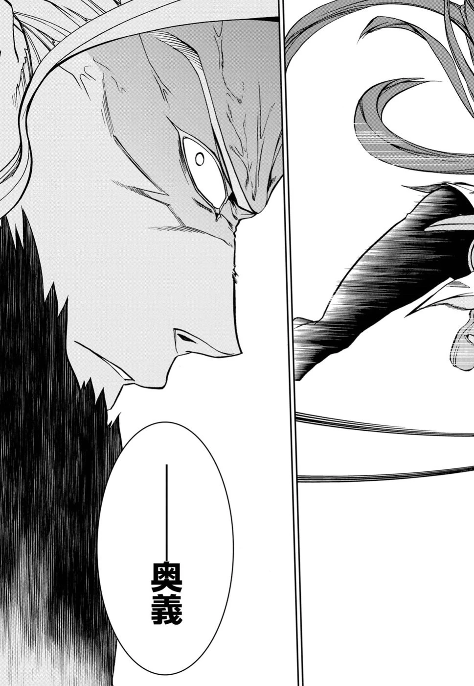 無職転生 異世界行ったら本気だす 第47話 - 9