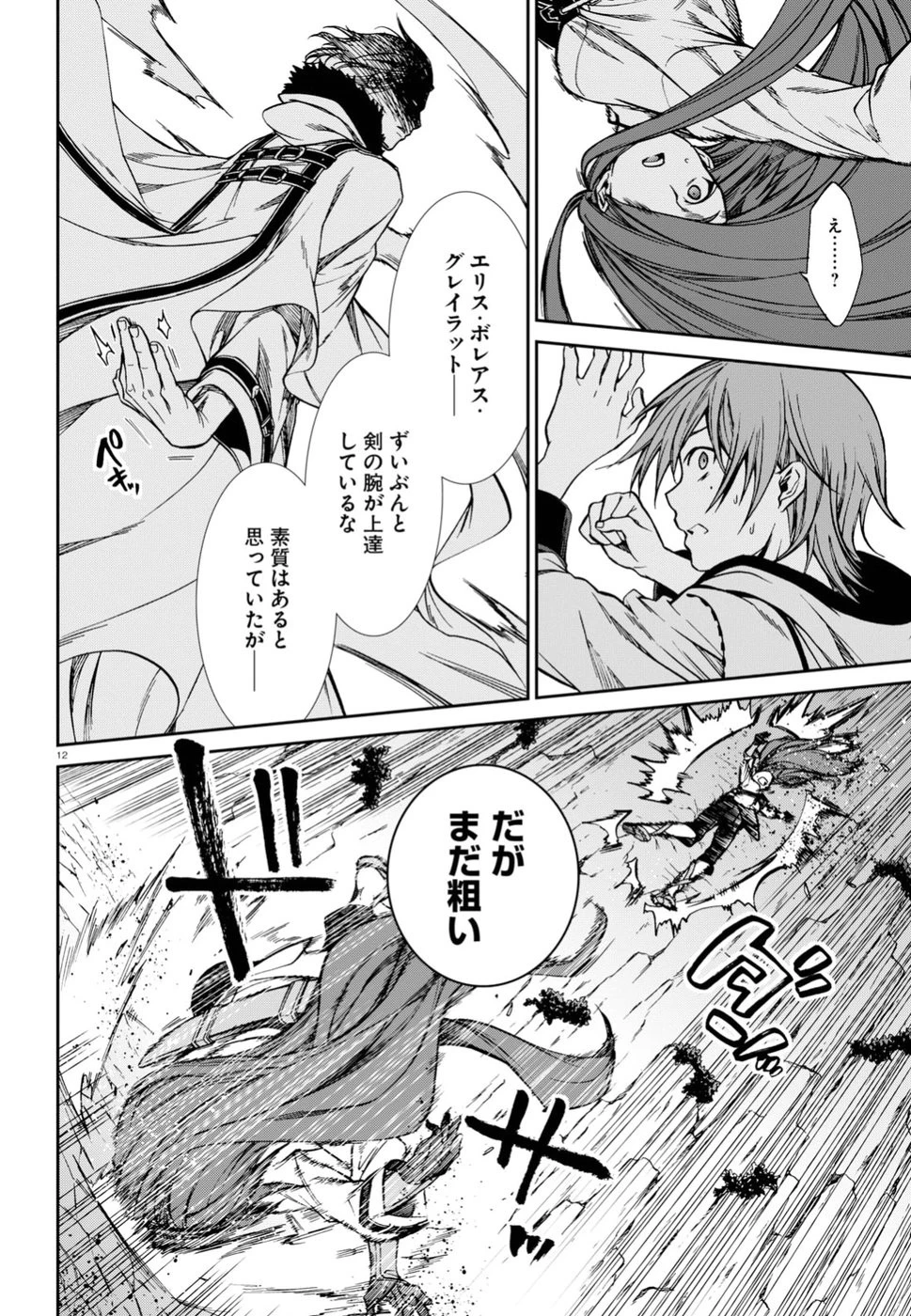 無職転生 異世界行ったら本気だす 第47話 - 12