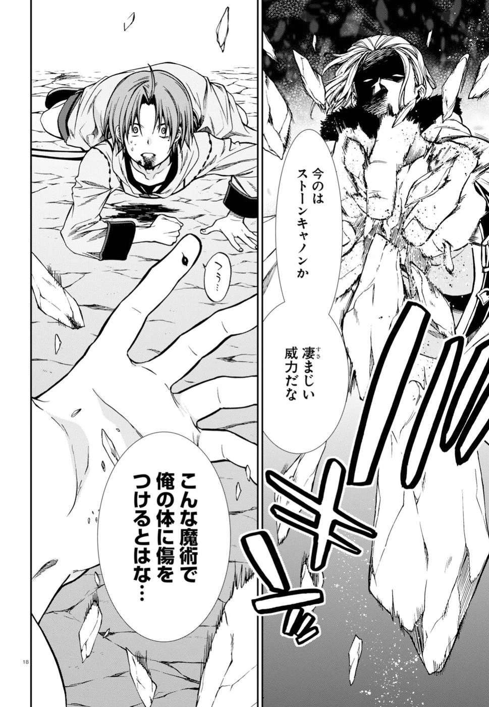 無職転生 異世界行ったら本気だす 第47話 - 18