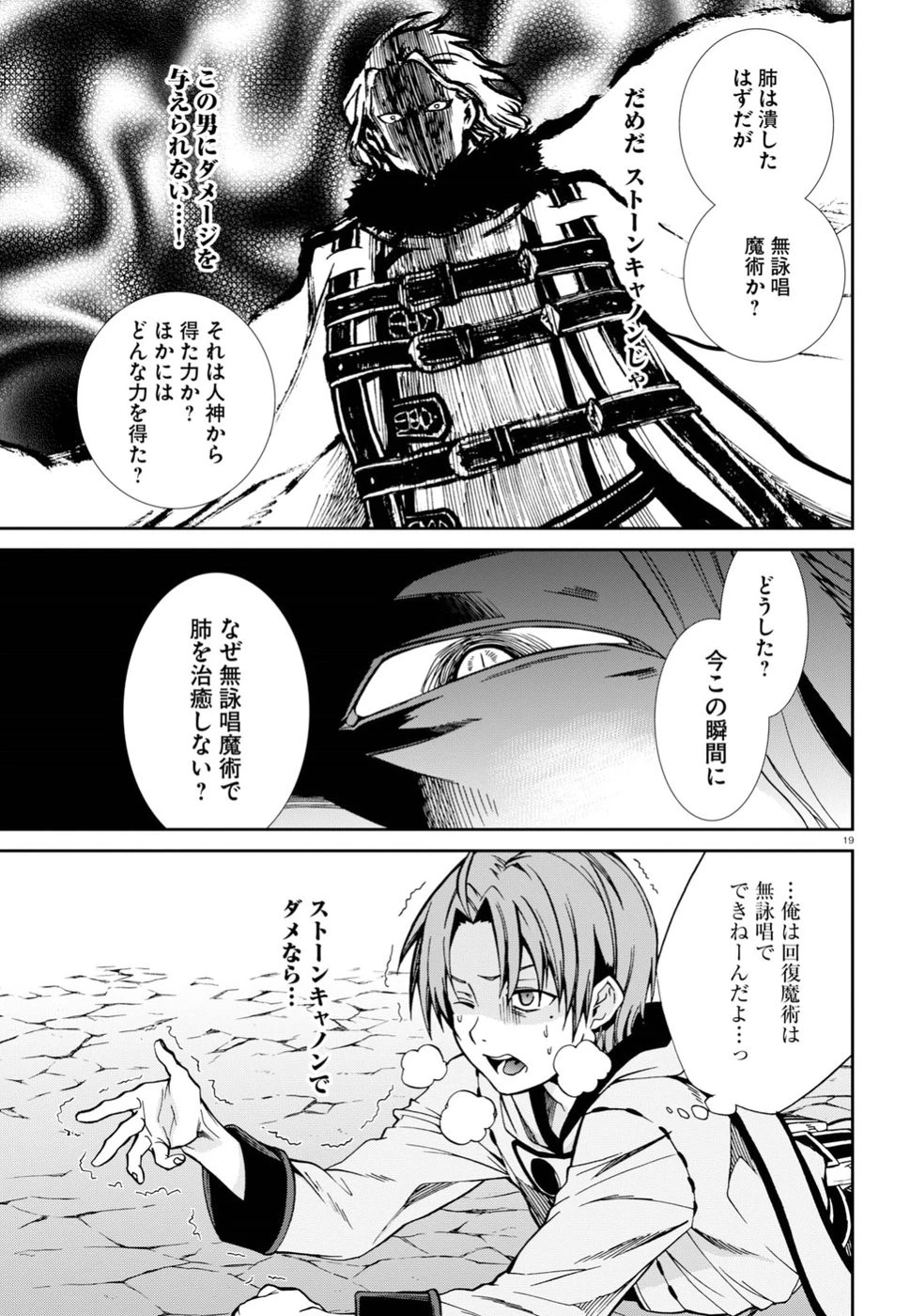 無職転生 異世界行ったら本気だす 第47話 - 19