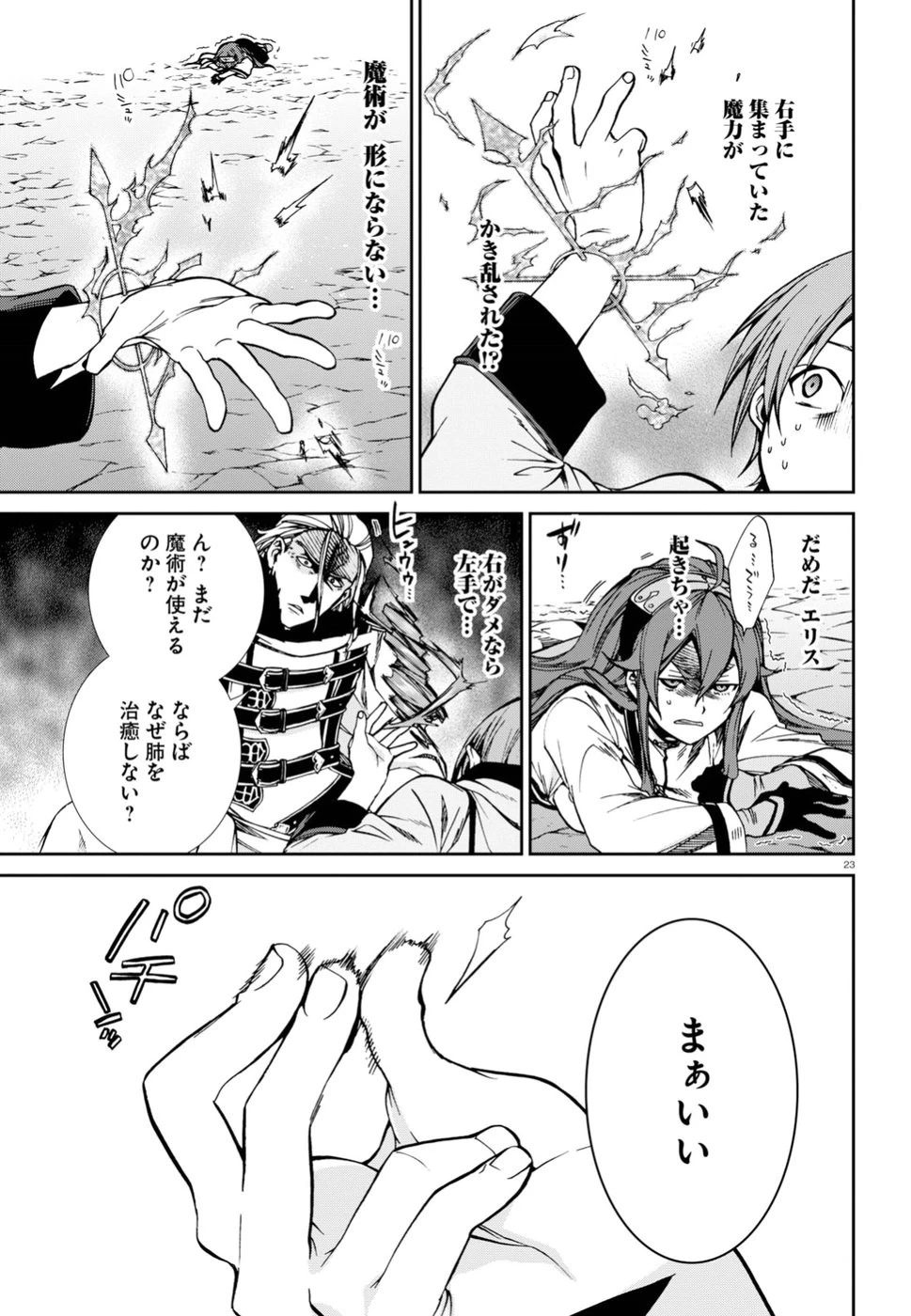 無職転生 異世界行ったら本気だす 第47話 - 23