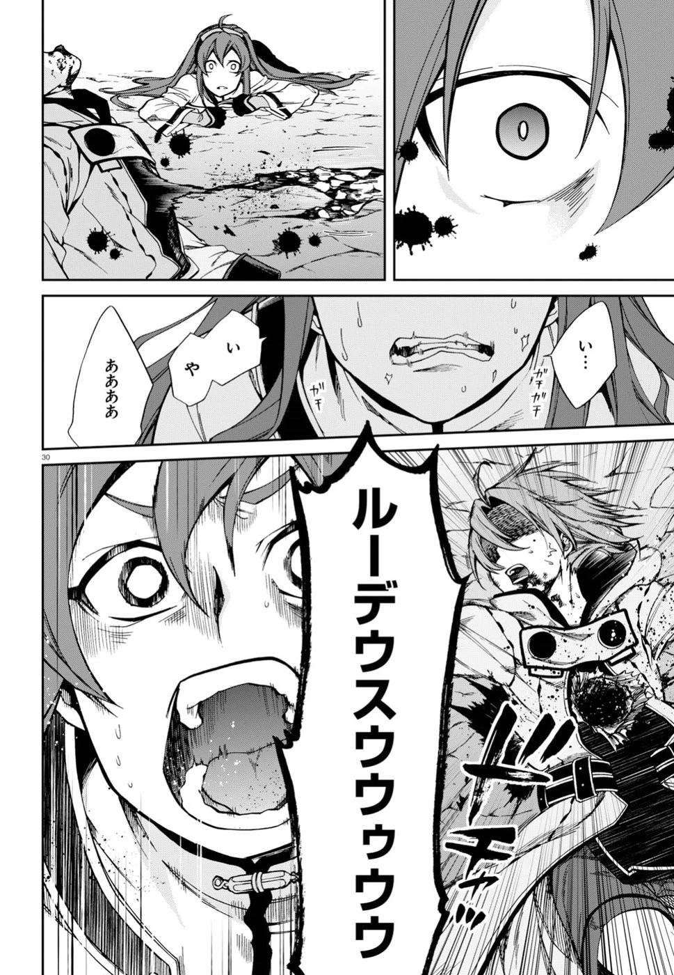 無職転生 異世界行ったら本気だす 第47話 - 30