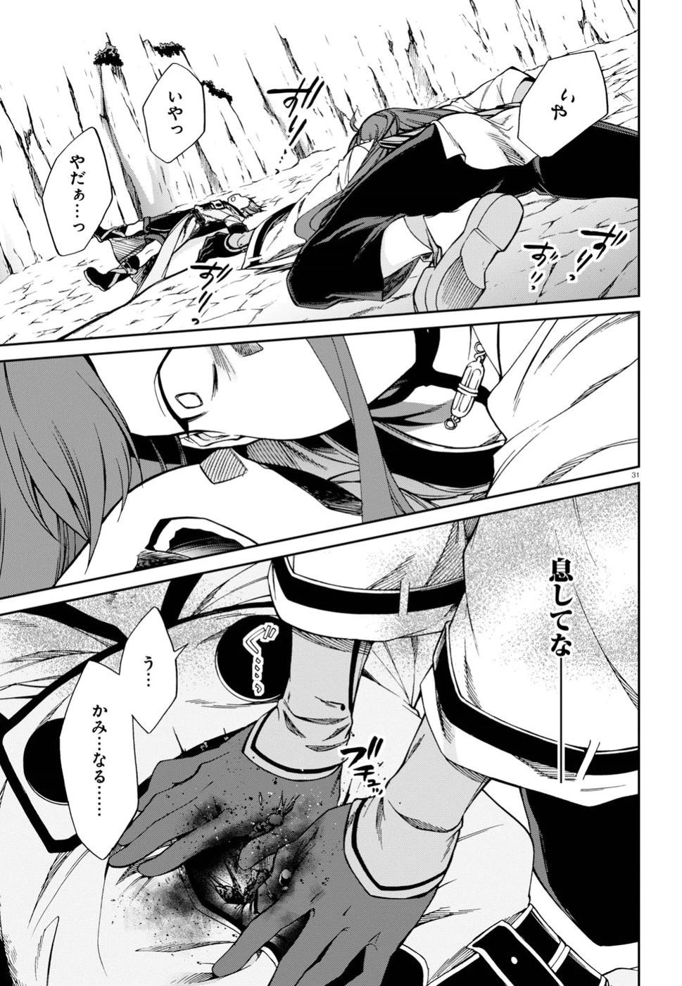 無職転生 異世界行ったら本気だす 第47話 - 31