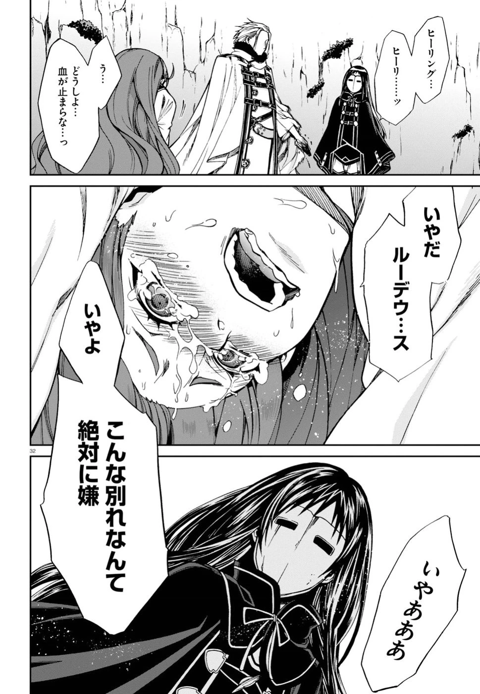 無職転生 異世界行ったら本気だす 第47話 - 32