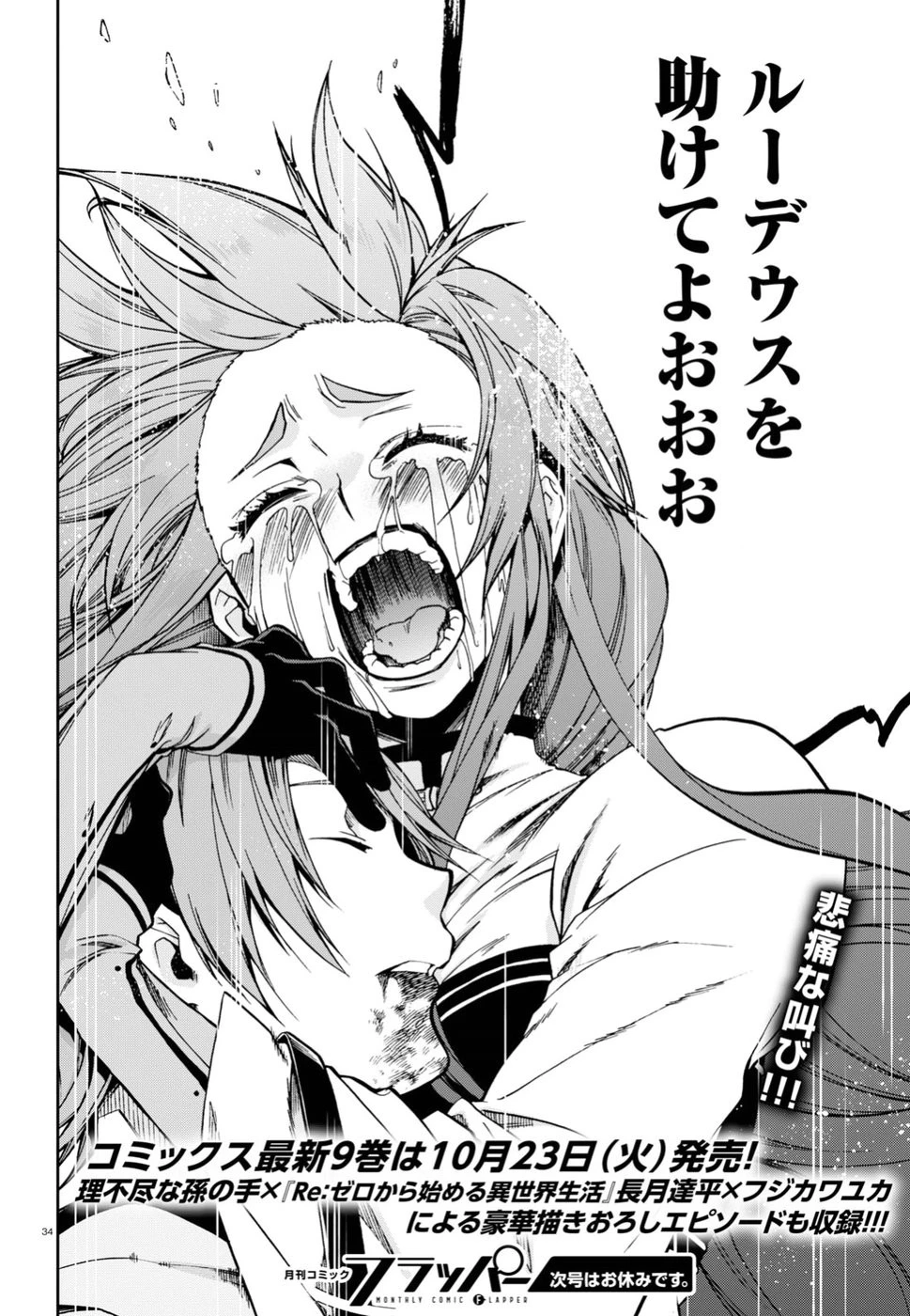 無職転生 異世界行ったら本気だす 第47話 - 34