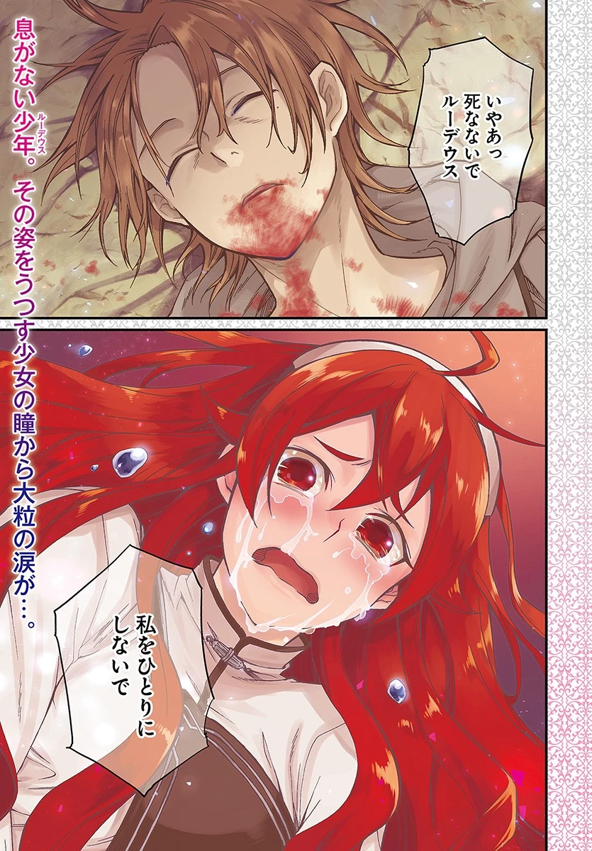 無職転生 異世界行ったら本気だす 第48話 - 1