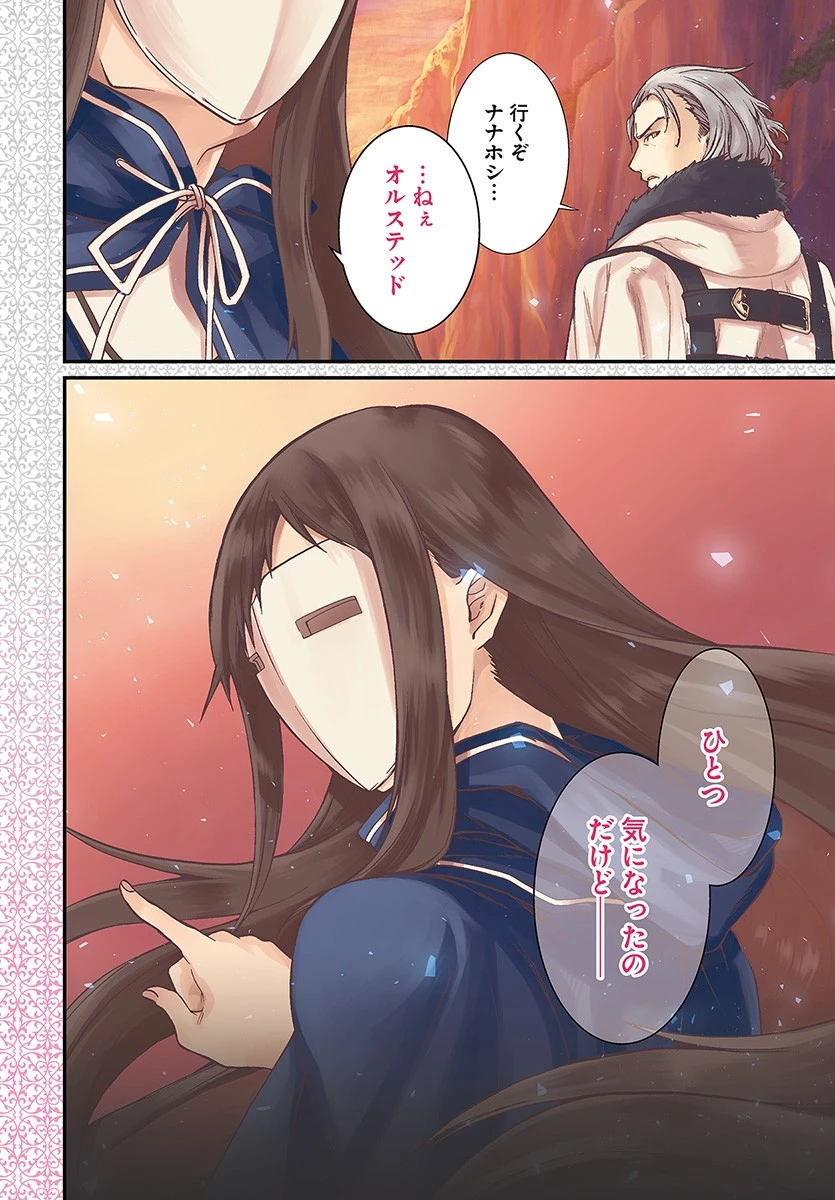 無職転生 異世界行ったら本気だす 第48話 - 4