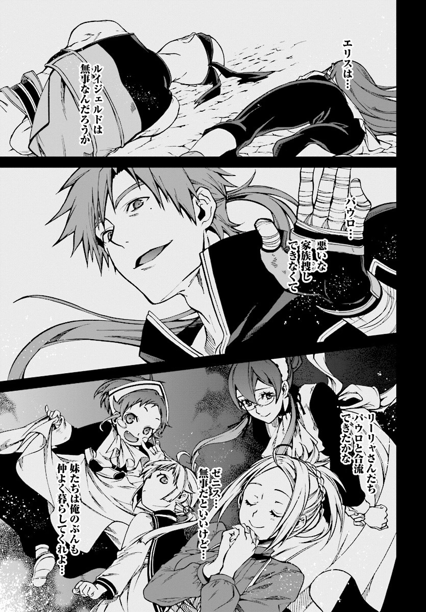 無職転生 異世界行ったら本気だす 第48話 - 7