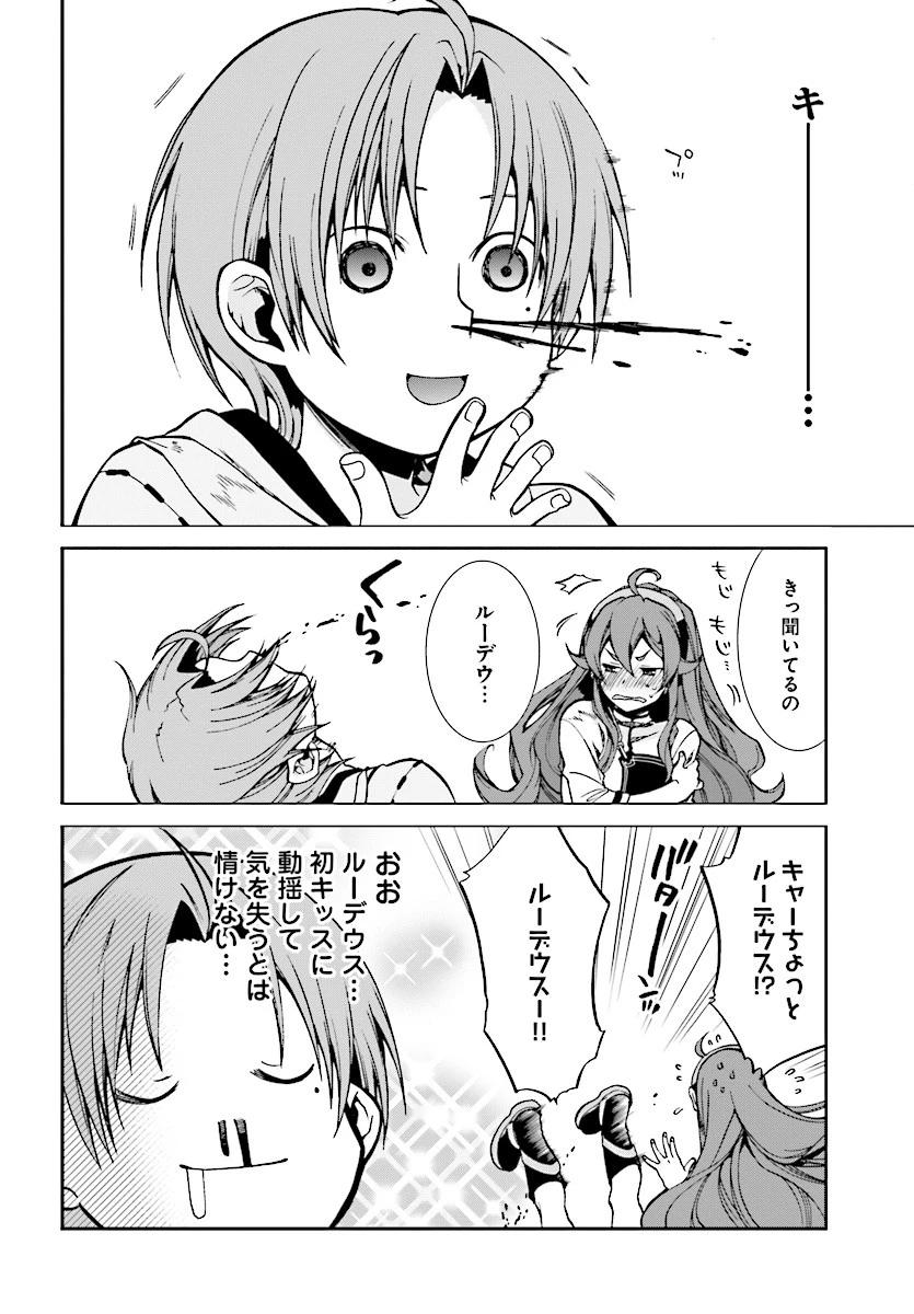 無職転生 異世界行ったら本気だす 第48話 - 24