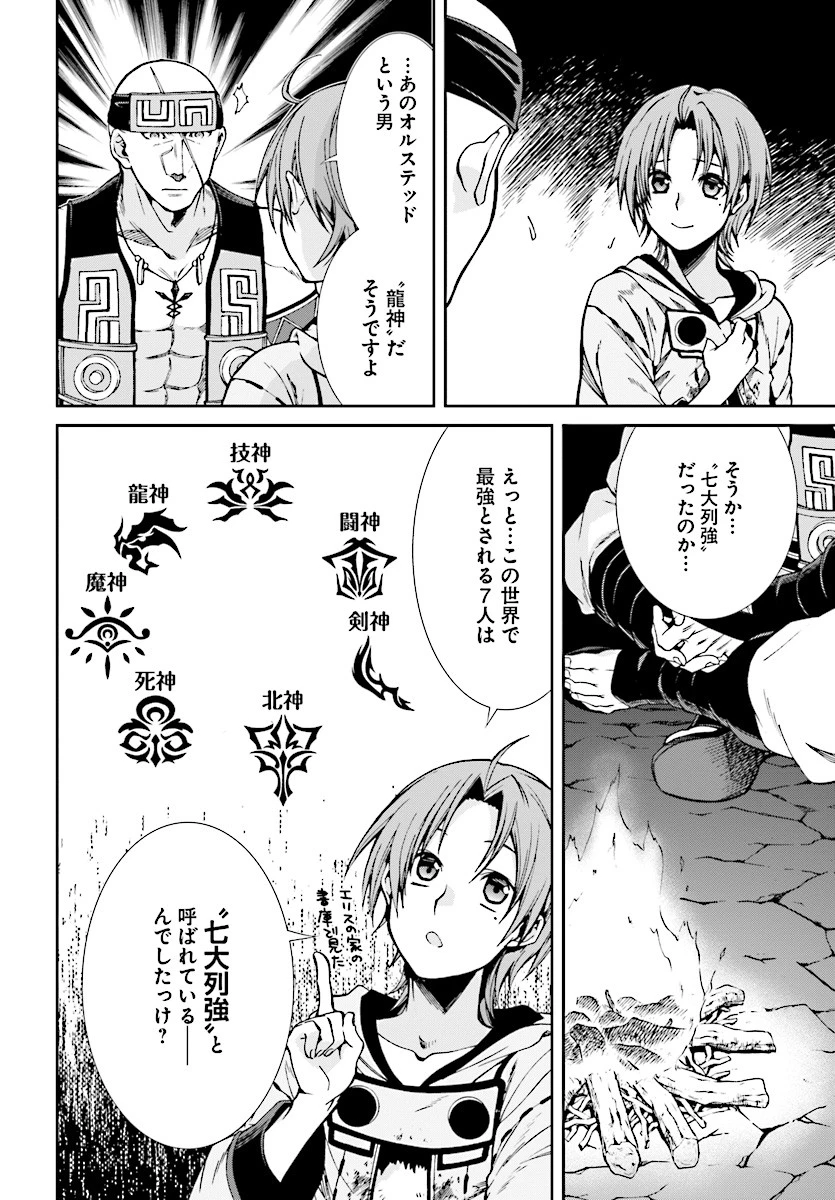 無職転生 異世界行ったら本気だす 第48話 - 28