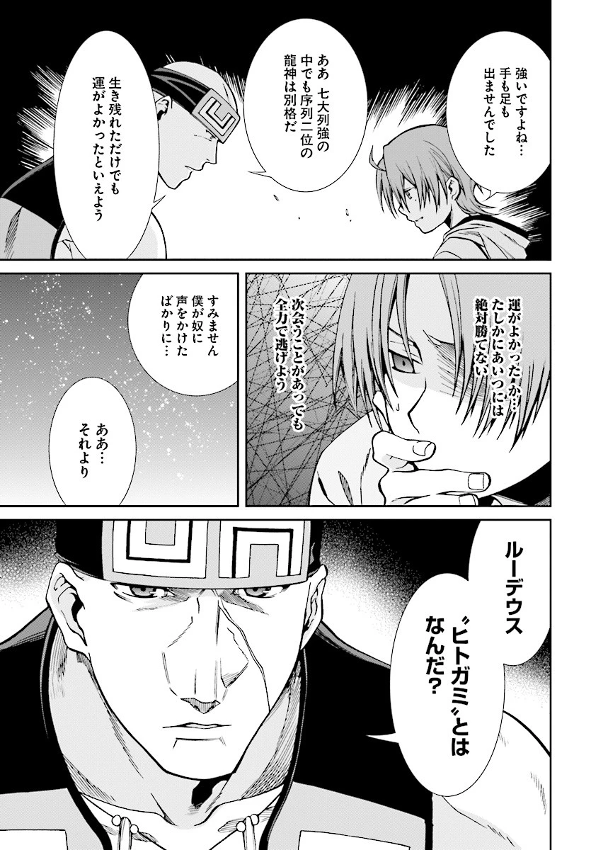 無職転生 異世界行ったら本気だす 第48話 - 29