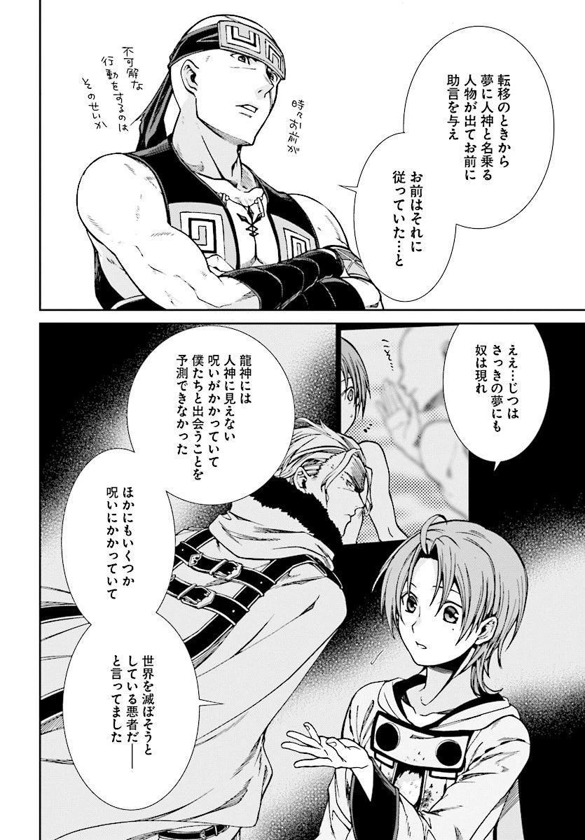 無職転生 異世界行ったら本気だす 第48話 - 32