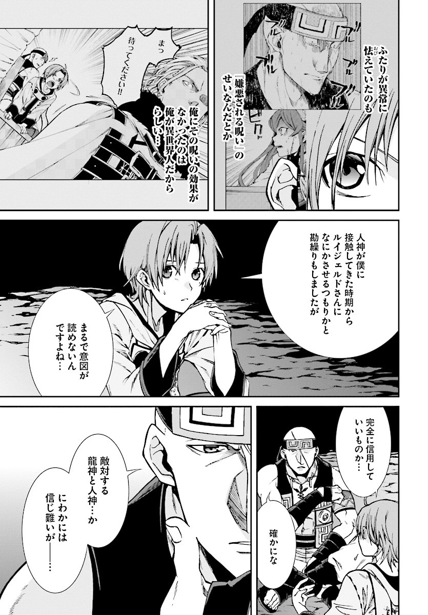 無職転生 異世界行ったら本気だす 第48話 - 33