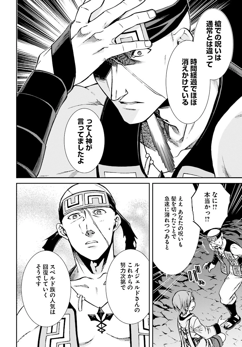 無職転生 異世界行ったら本気だす 第48話 - 36