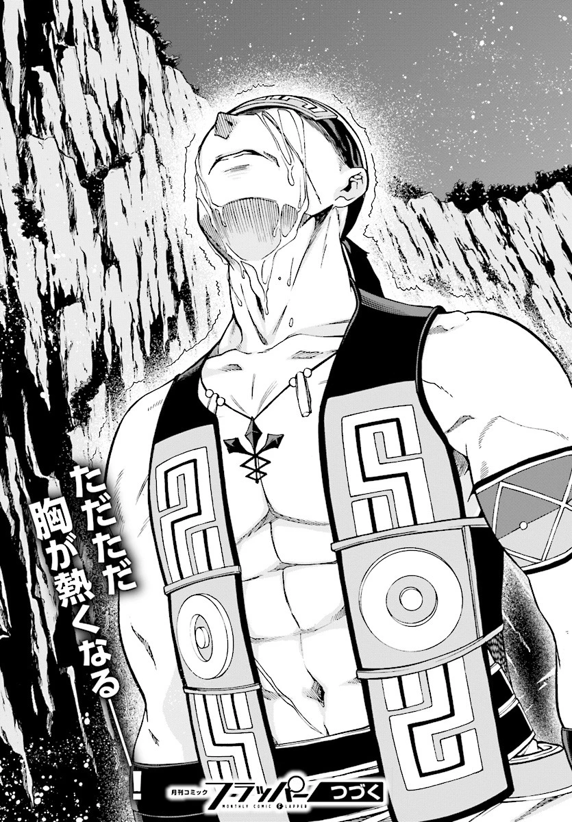 無職転生 異世界行ったら本気だす 第48話 - 39