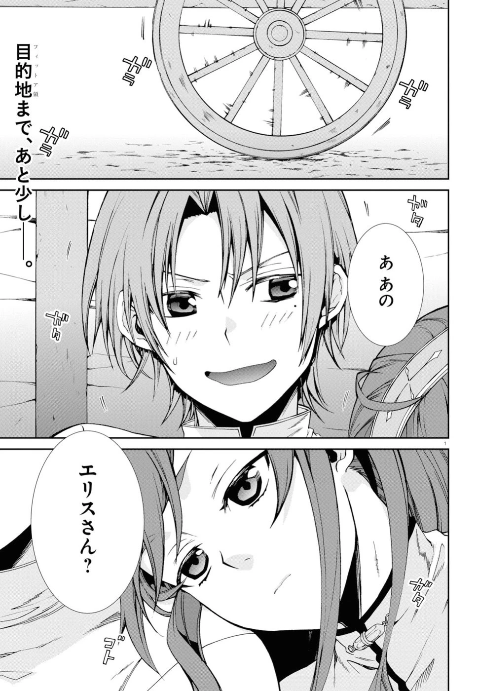 無職転生 異世界行ったら本気だす 第49話 - 1