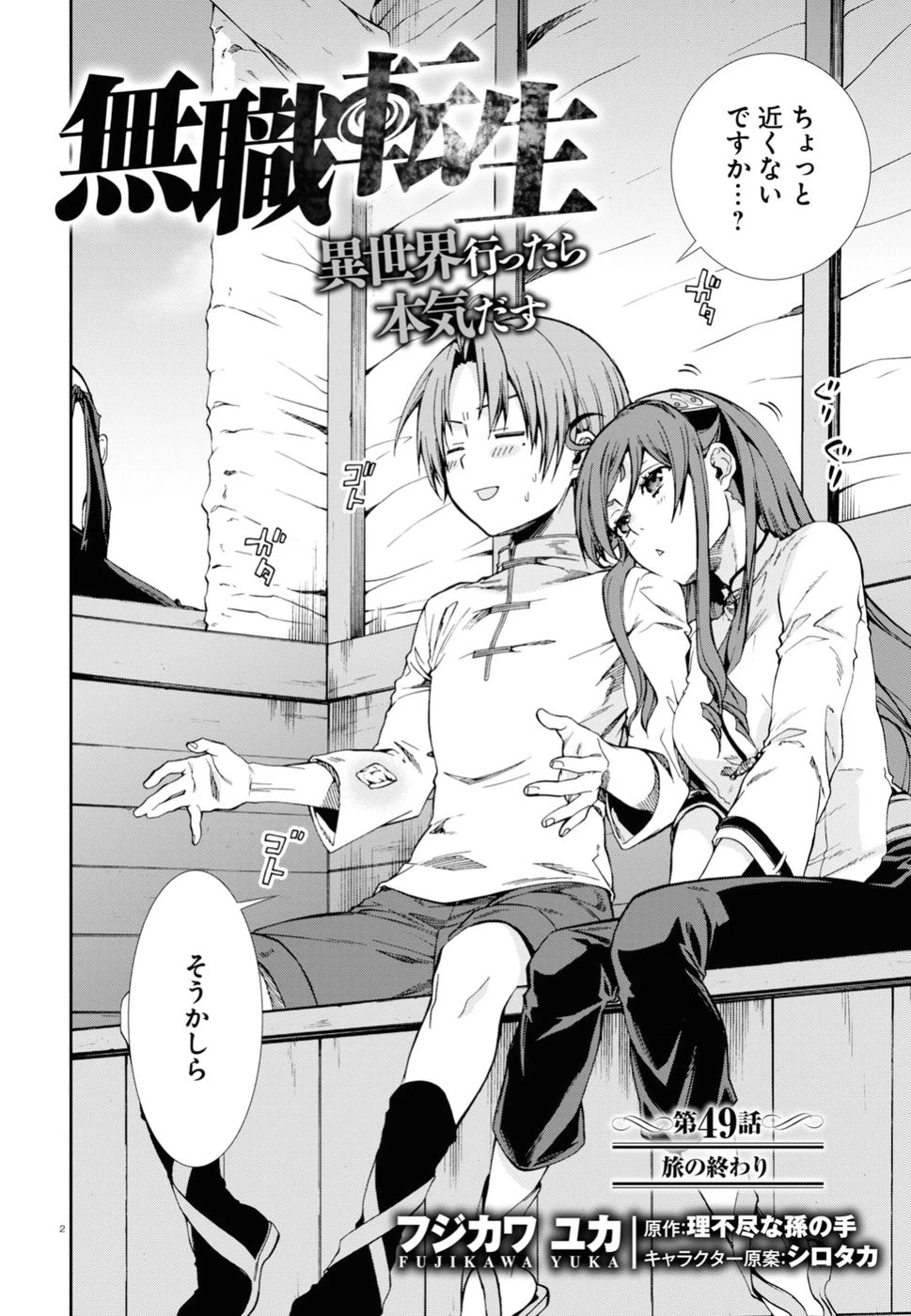 無職転生 異世界行ったら本気だす 第49話 - 2
