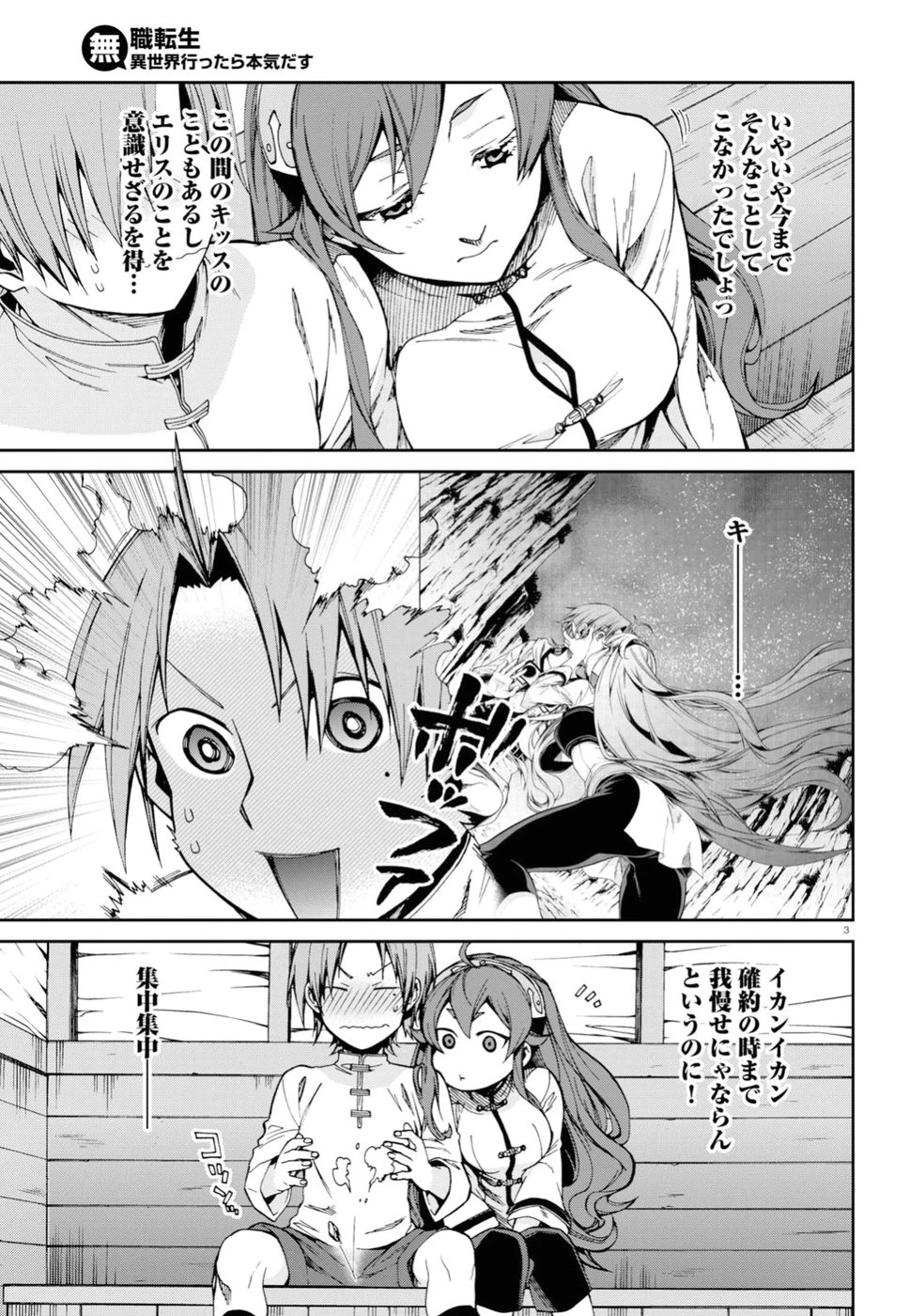無職転生 異世界行ったら本気だす 第49話 - 3