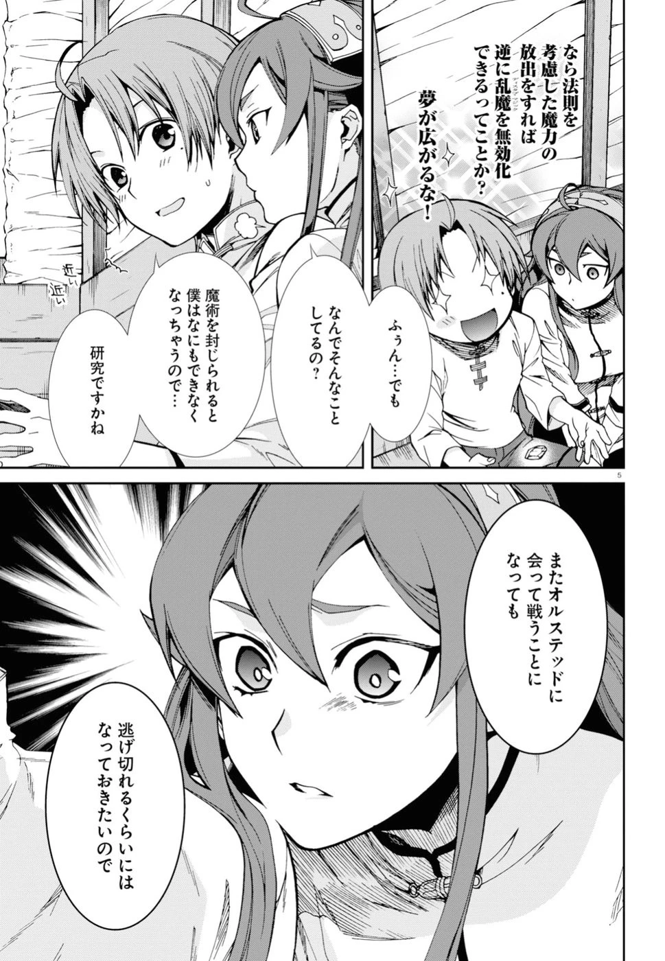 無職転生 異世界行ったら本気だす 第49話 - 5