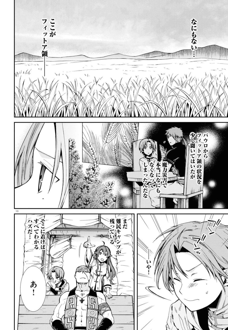 無職転生 異世界行ったら本気だす 第49話 - 10