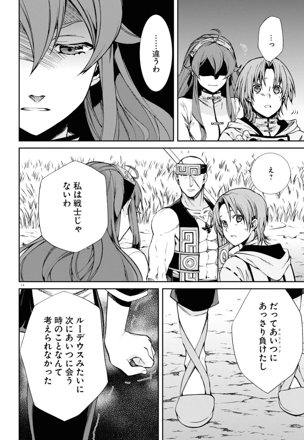 無職転生 異世界行ったら本気だす 第49話 - 14