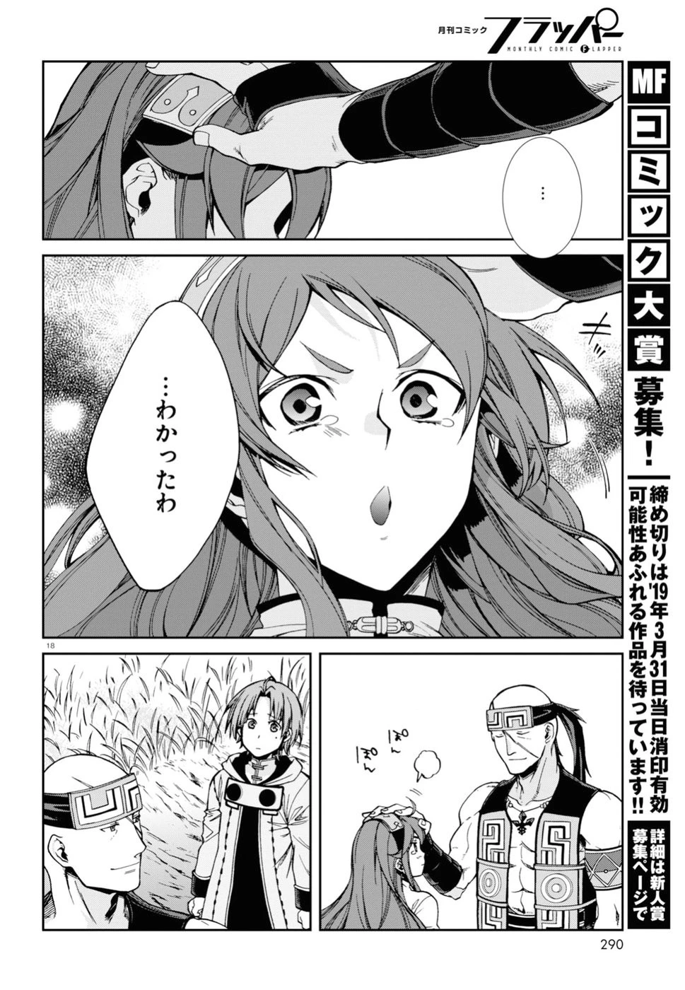 無職転生 異世界行ったら本気だす 第49話 - 18