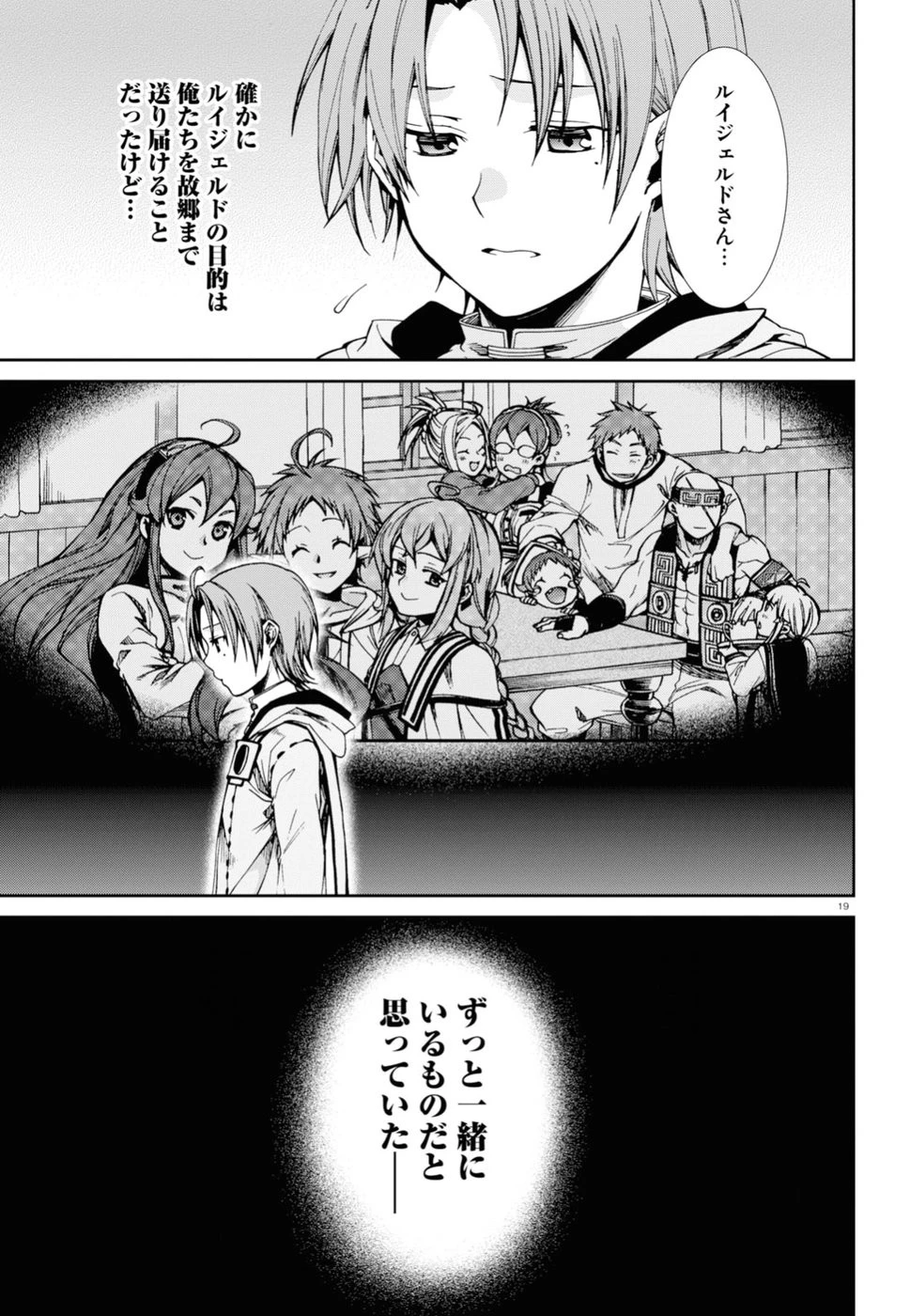 無職転生 異世界行ったら本気だす 第49話 - 19