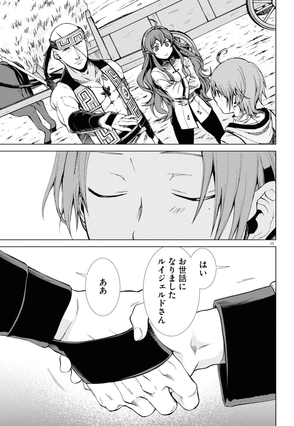 無職転生 異世界行ったら本気だす 第49話 - 25