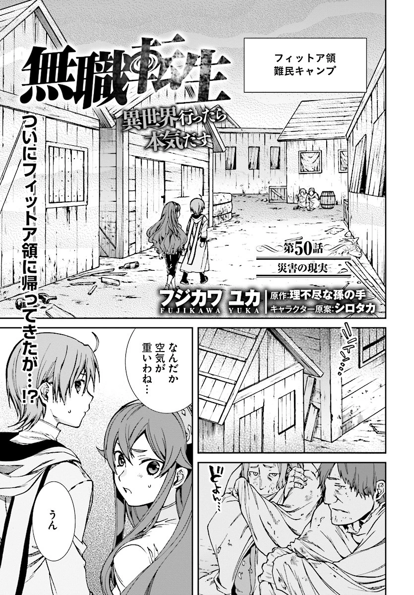 無職転生 異世界行ったら本気だす 第50話 - 1