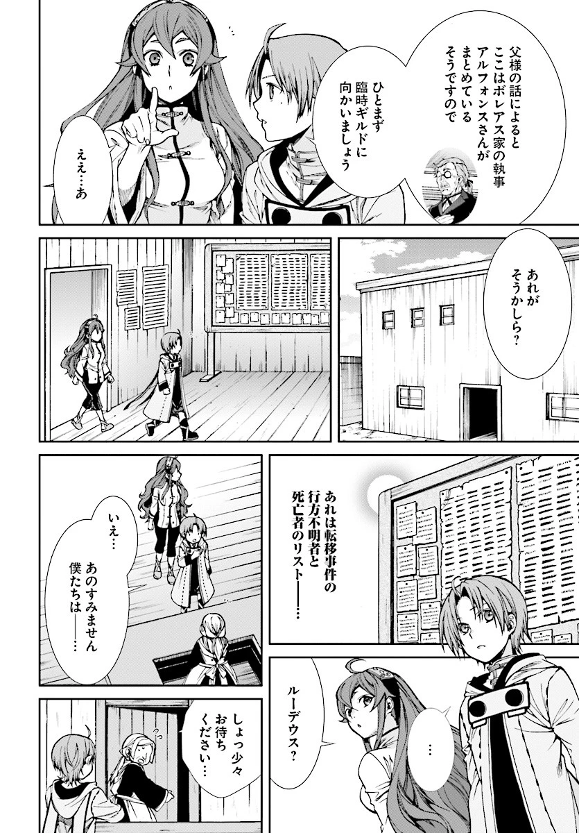 無職転生 異世界行ったら本気だす 第50話 - 2