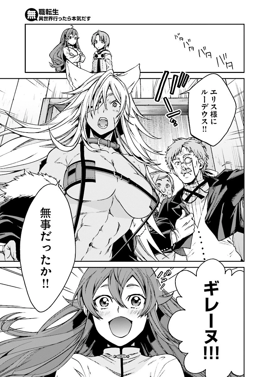 無職転生 異世界行ったら本気だす 第50話 - 3