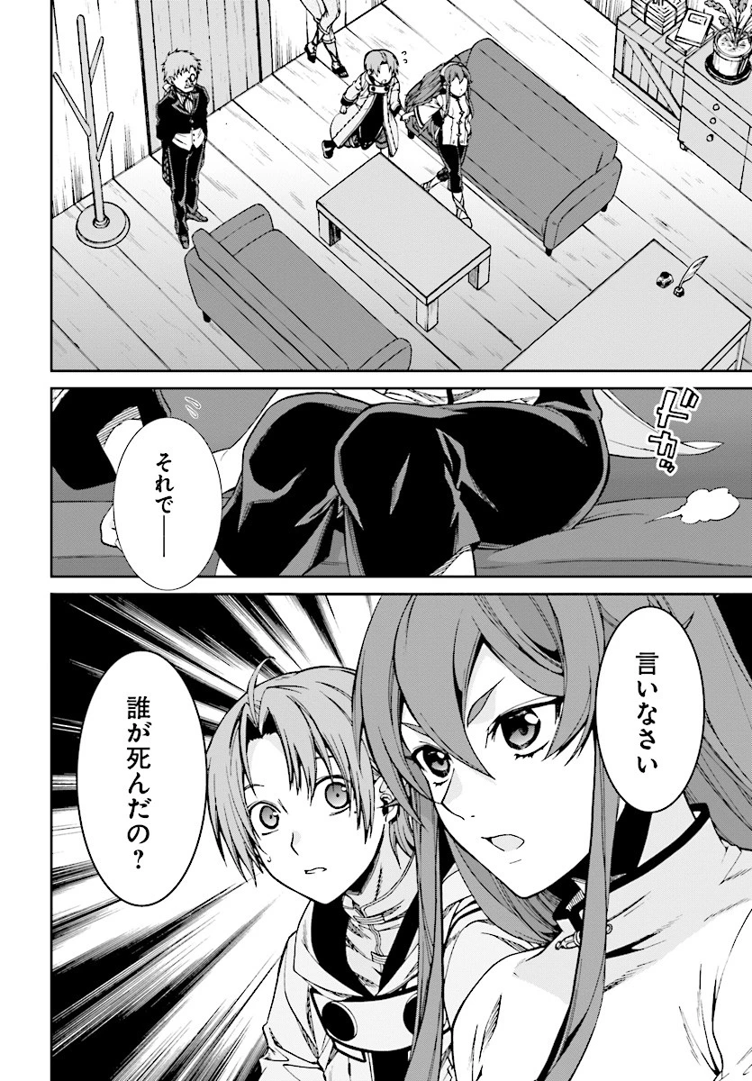 無職転生 異世界行ったら本気だす 第50話 - 6