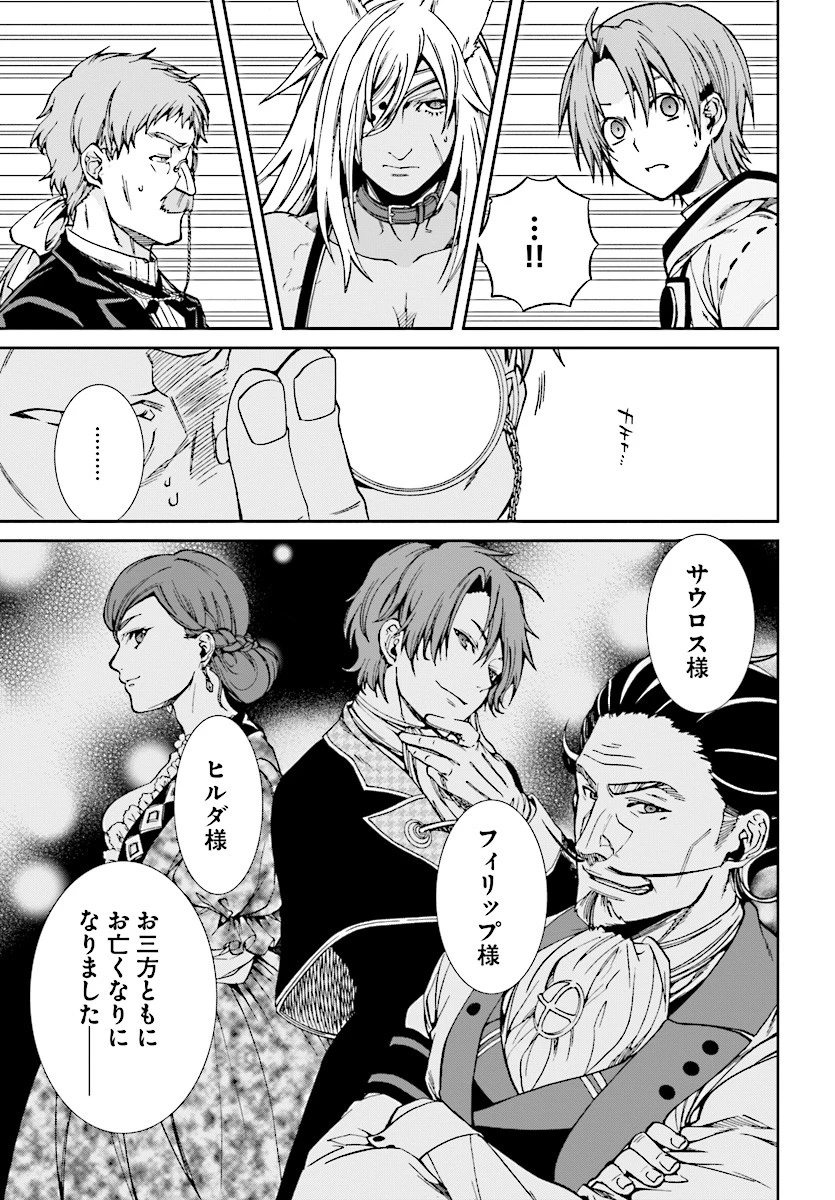 無職転生 異世界行ったら本気だす 第50話 - 7