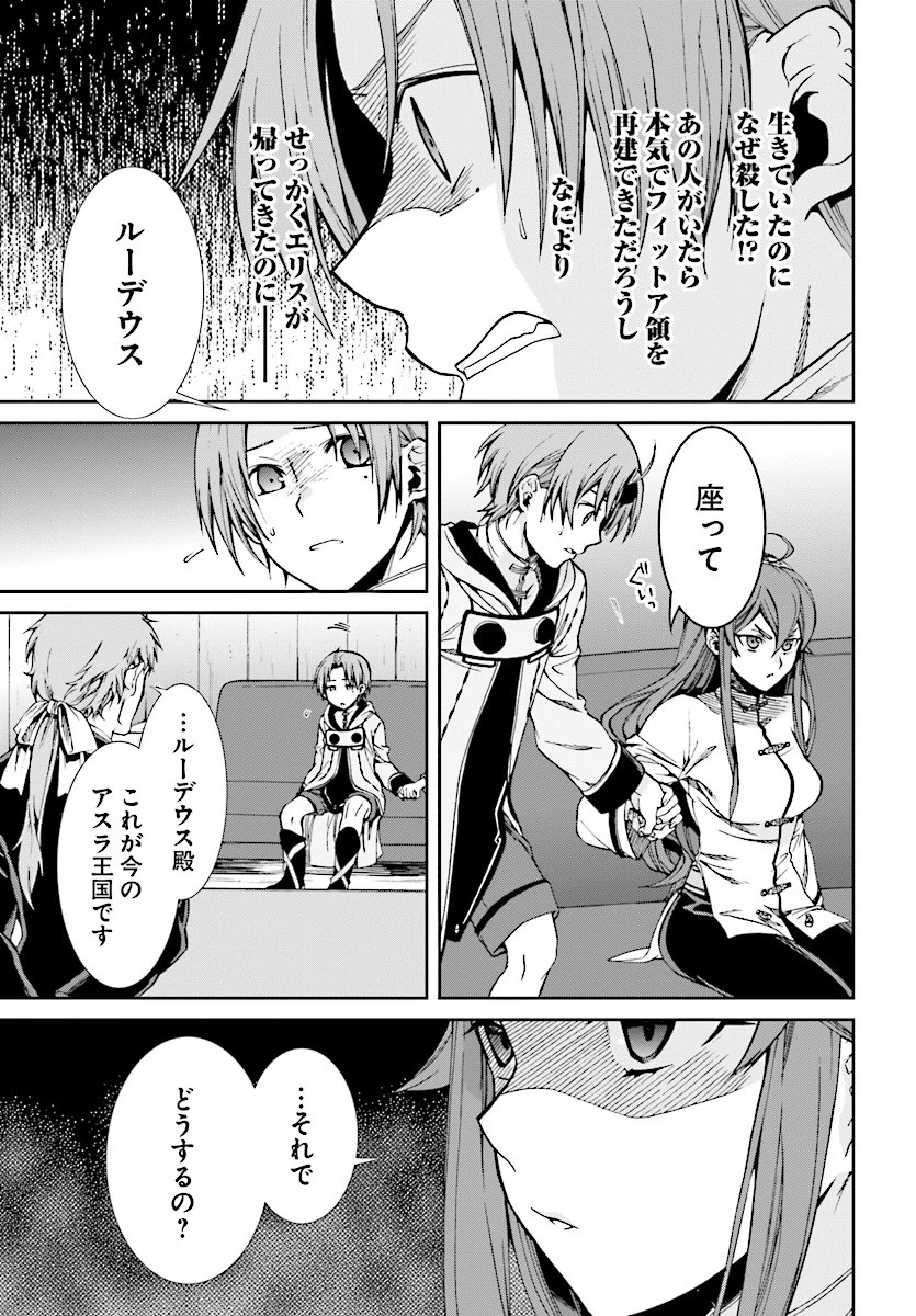 無職転生 異世界行ったら本気だす 第50話 - 11