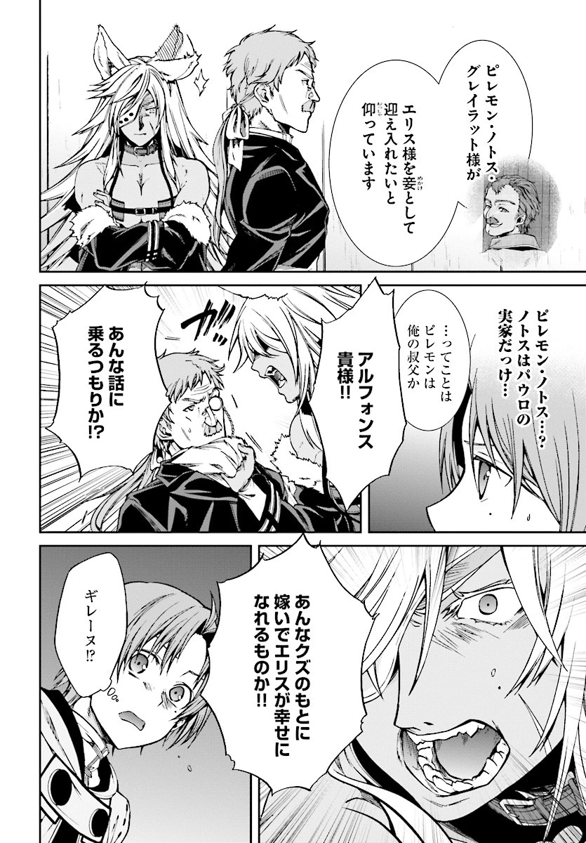 無職転生 異世界行ったら本気だす 第50話 - 12