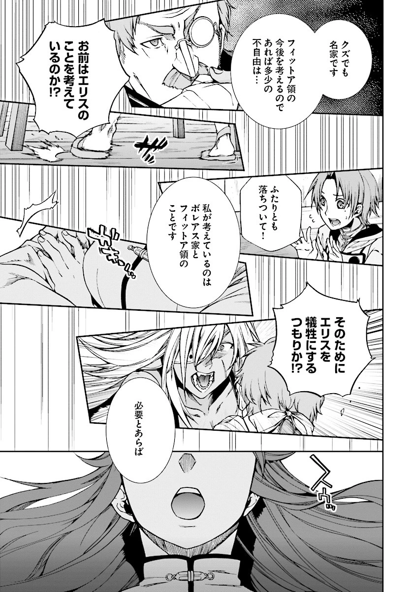 無職転生 異世界行ったら本気だす 第50話 - 13