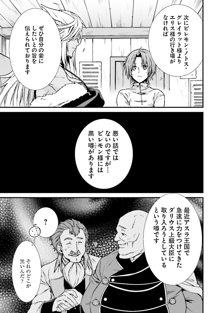 無職転生 異世界行ったら本気だす 第50話 - 19